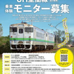 6/3日の『JR北海道』のニュース