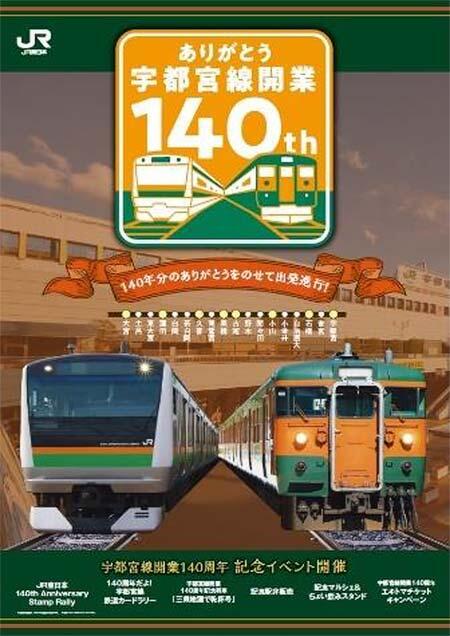 JR東日本の発表イベント情報 (2025年 7月)