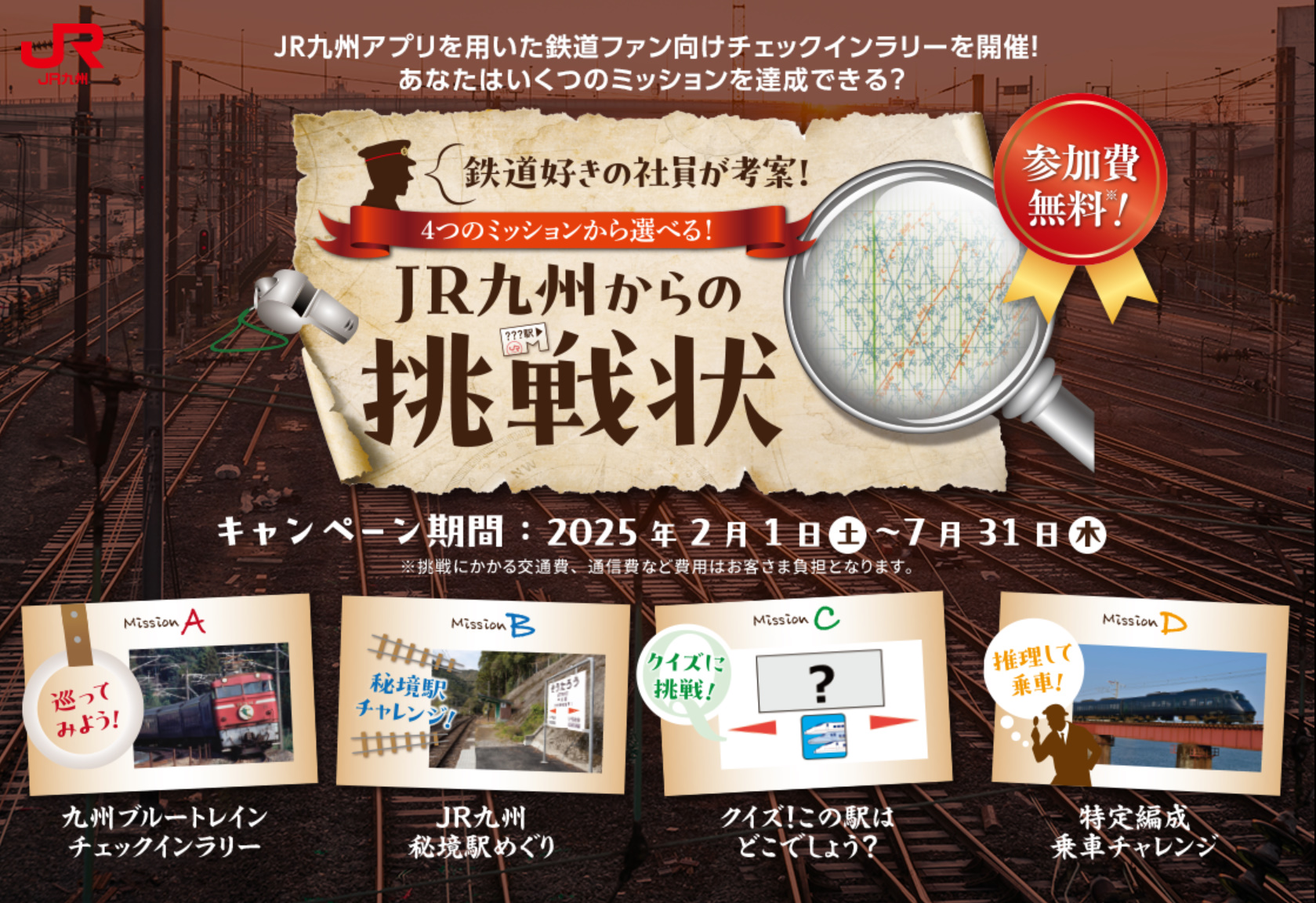 『ぐるっと九州きっぷ』期間限定「JR九州からの挑戦状」「九州寺社めぐり」開催中!