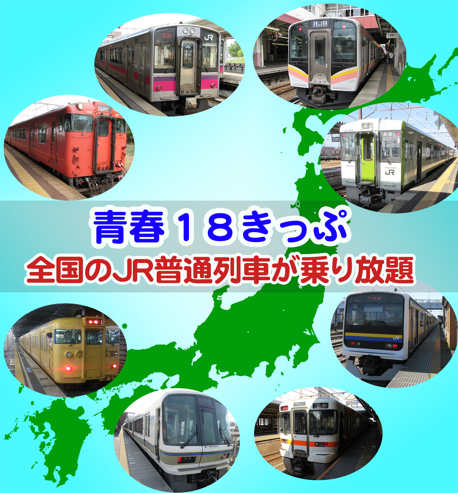 デジタルスタンプ登場?!　2025年　改悪キープの夏の『青春18きっぷ』