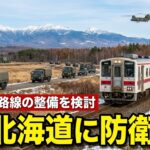 JNRアゲインが現実に??黄色線区が国防経費算入へ本格検討段階に突入??