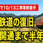 小湊鉄道の全線復旧は半年以上 台風被災で13日に工事着手