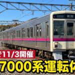 おじさんマニア歓喜??若かりし頃本線を走っていた新車の運転体験ができる??