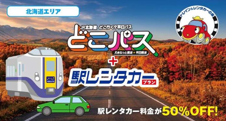 どこ行く平日パスの写真2