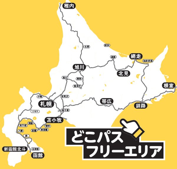 どこ行く平日パスの写真3