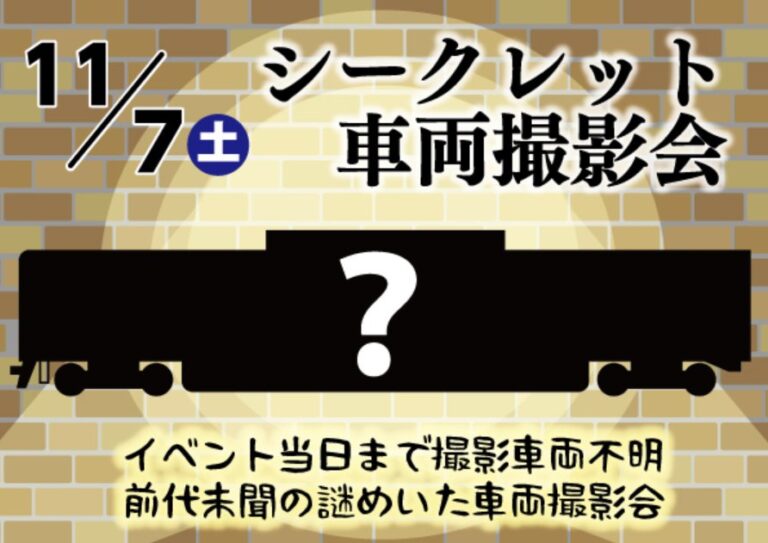 北総鉄道の写真1