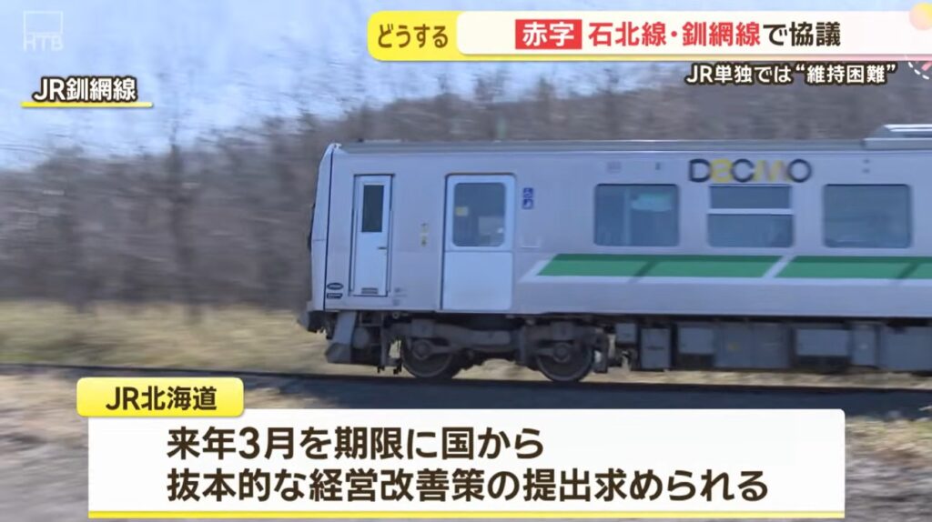 石北線の写真4