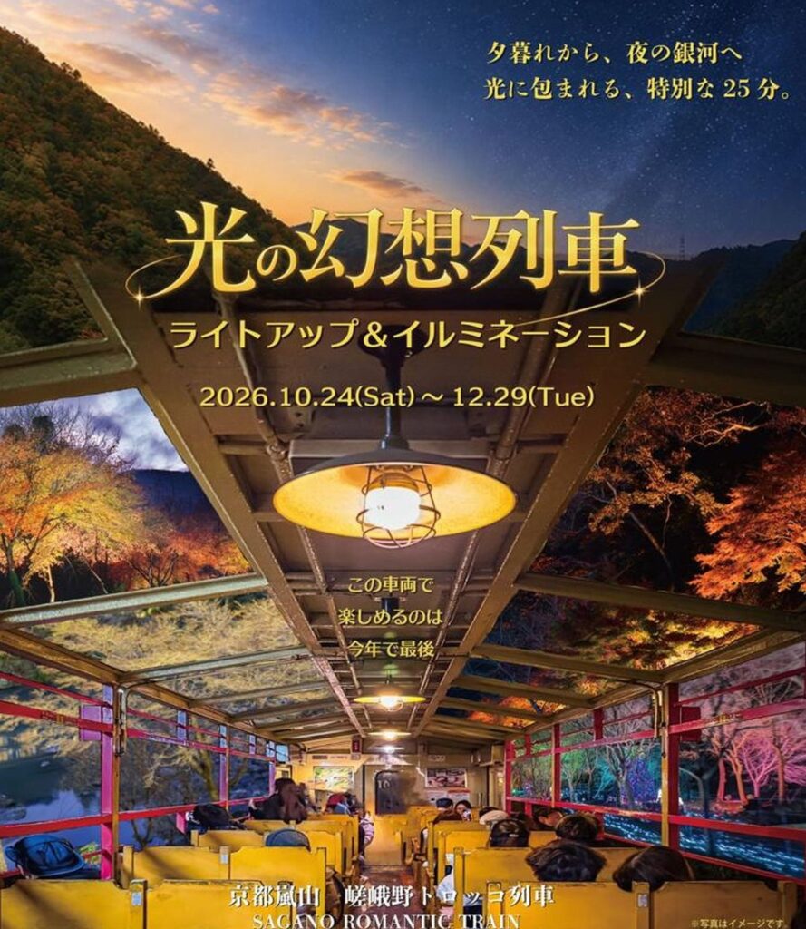 嵯峨野トロッコの写真1