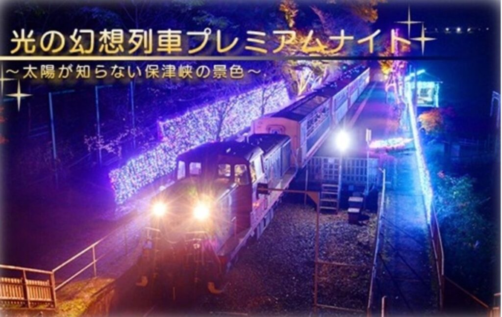 嵯峨野トロッコの写真2